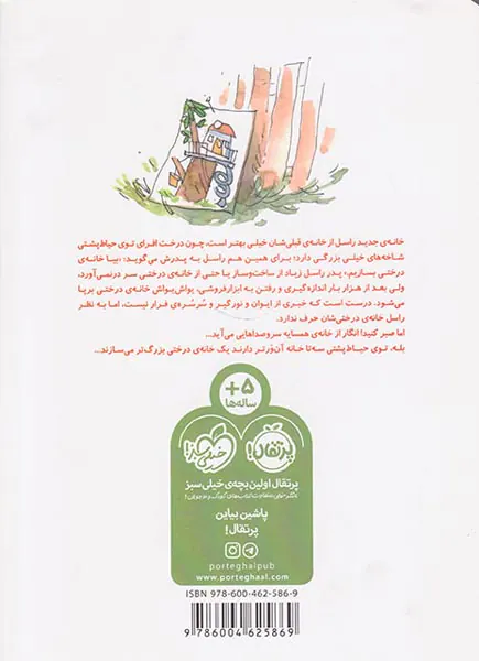 قلعه ی درختی